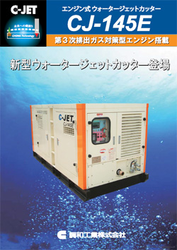 CJ-145E